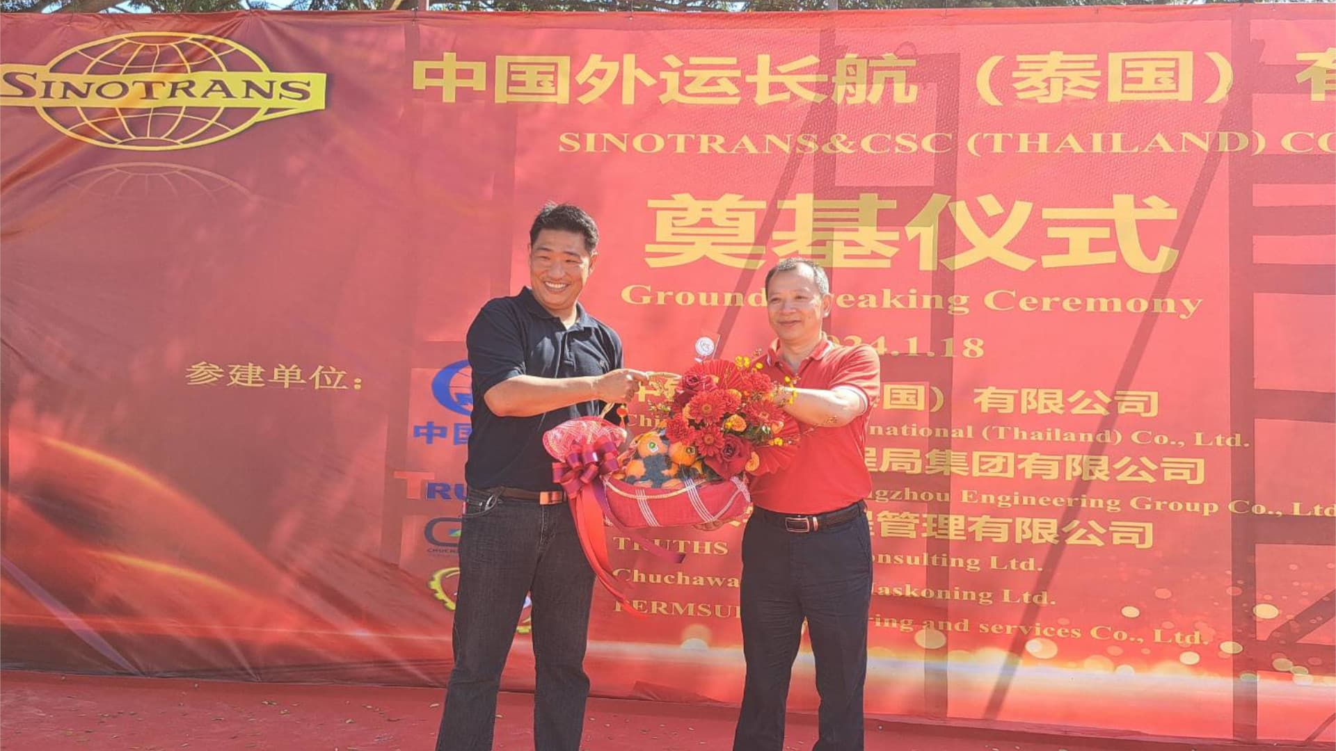 SINOTRANS Groundbreaking